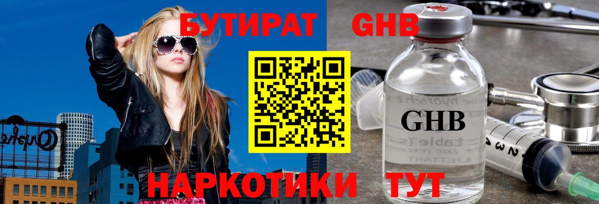 БУТИРАТ Butirat Александров