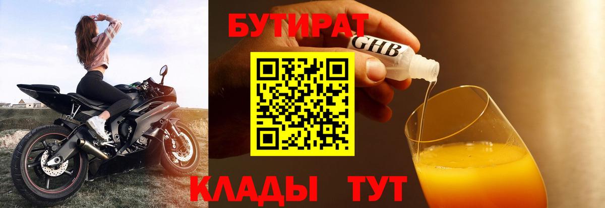 Бутират 1.4BDO  Бутират  Александров  Вход с VPN 