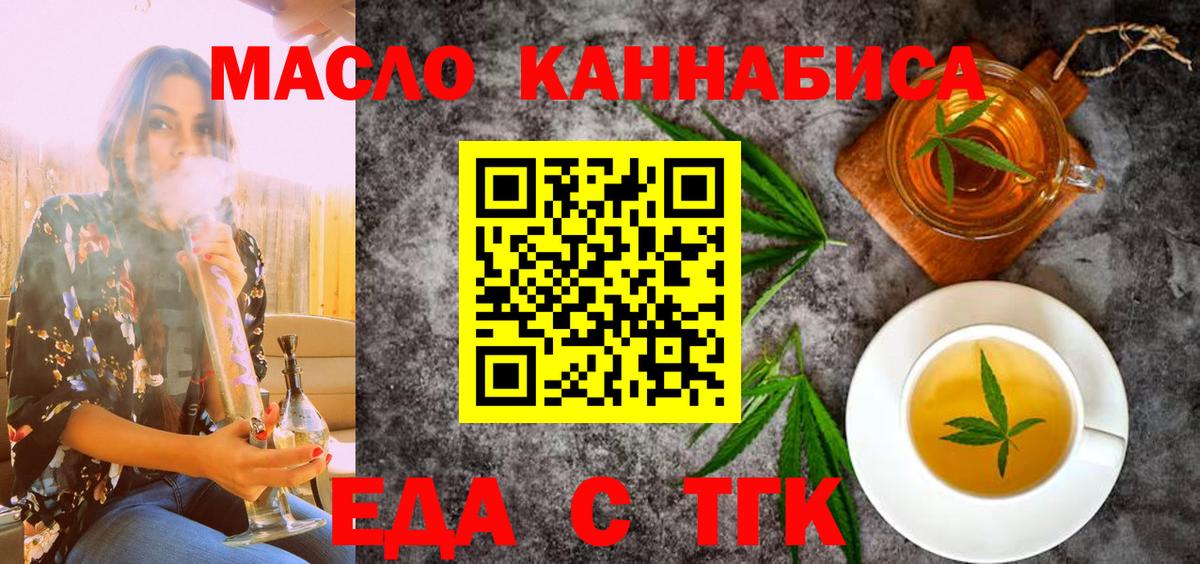Еда ТГК конопля Александров