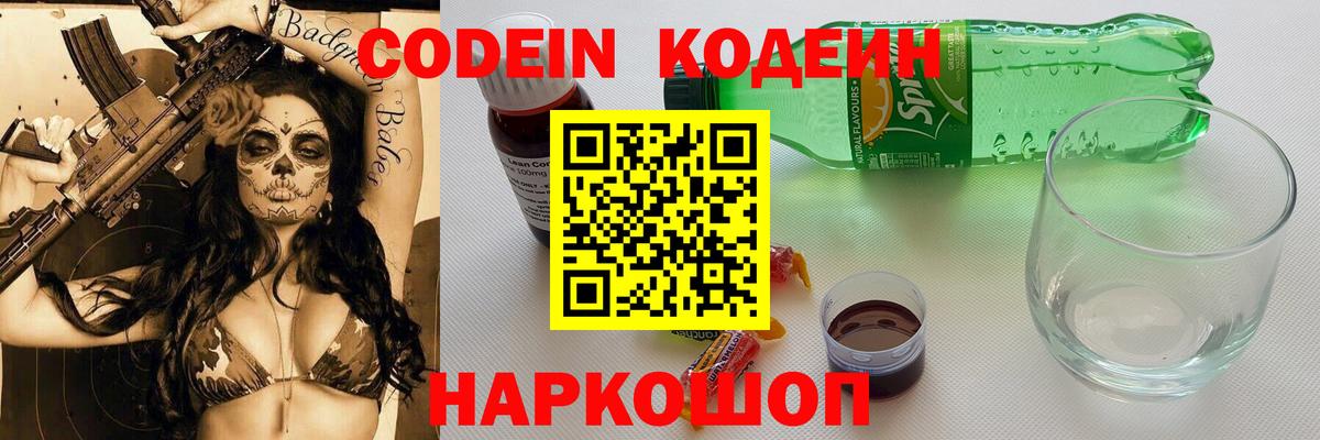 Александров  Кодеиновый сироп Lean напиток Lean (лин)  Codein Purple Drank  Вход с VPN 