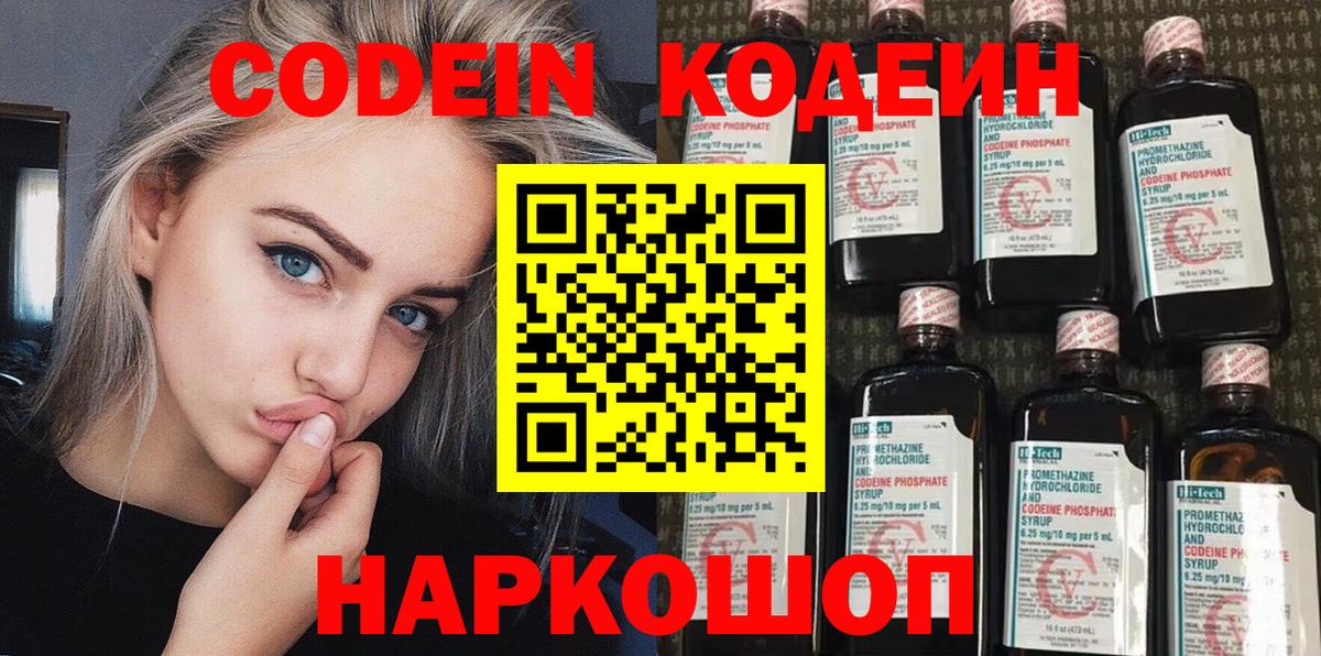 Кодеиновый сироп Lean Purple Drank  Кодеин Purple Drank  Вход с VPN  Александров 
