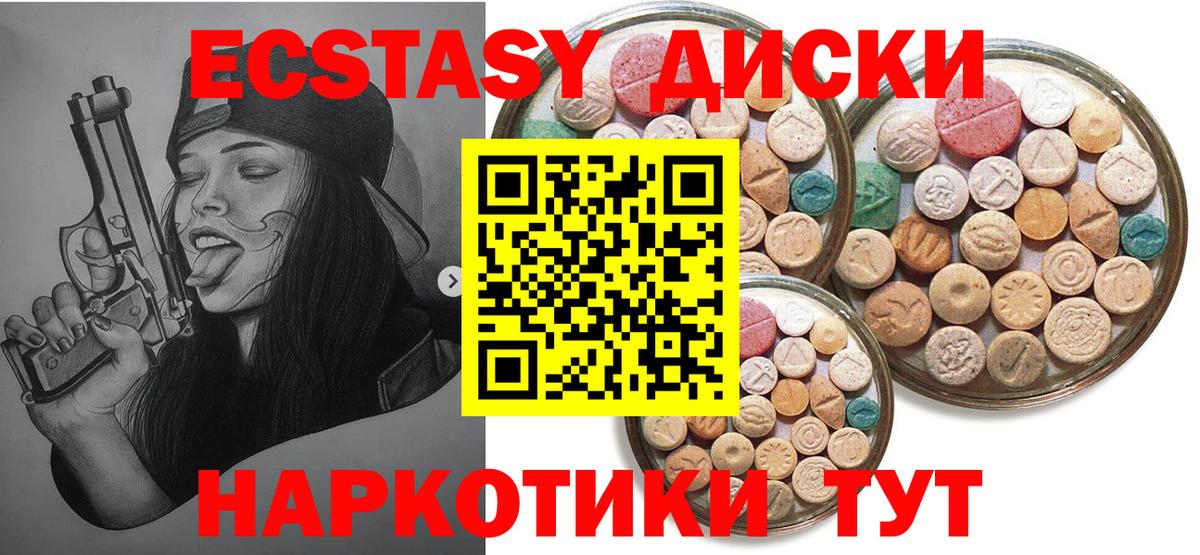 Александров  ЭКСТАЗИ круглые  Ecstasy диски  ЭКСТАЗИ  Вход с VPN 
