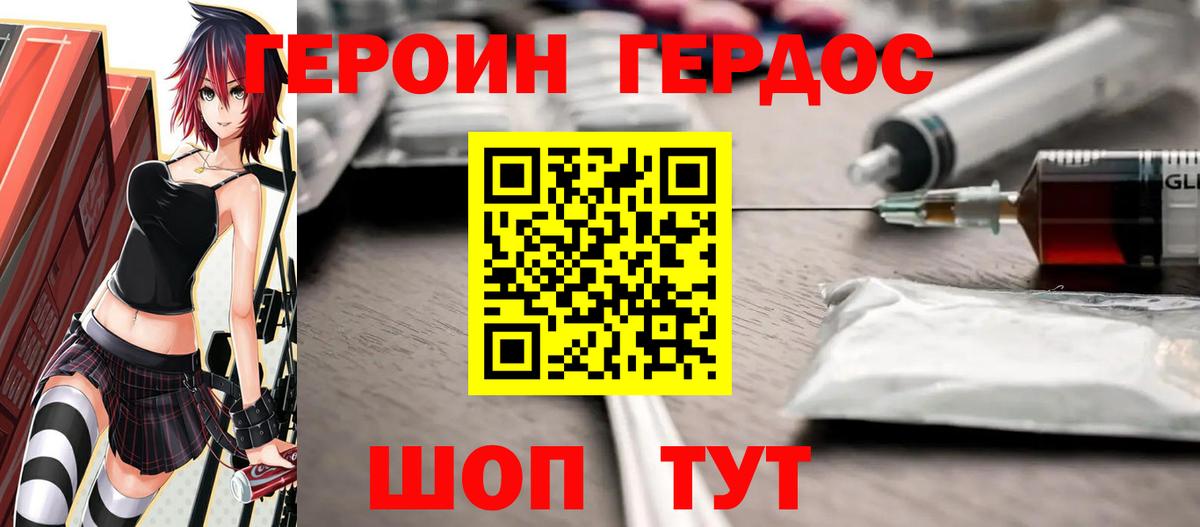 Героин Heroin Александров
