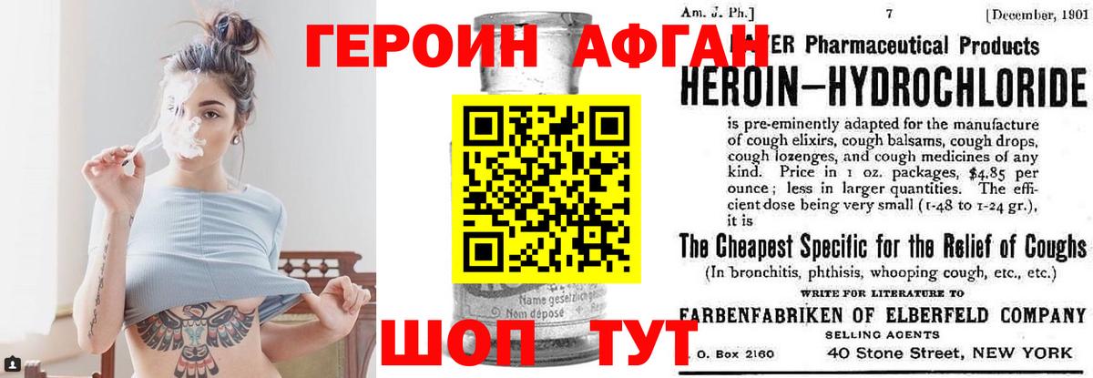 Героин VHQ  Вход с VPN  Героин  Александров 