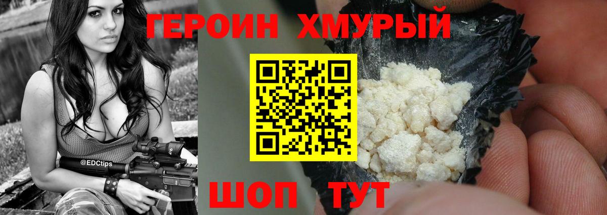 Александров  ГЕРОИН хмурый  Герыч  Вход с VPN 